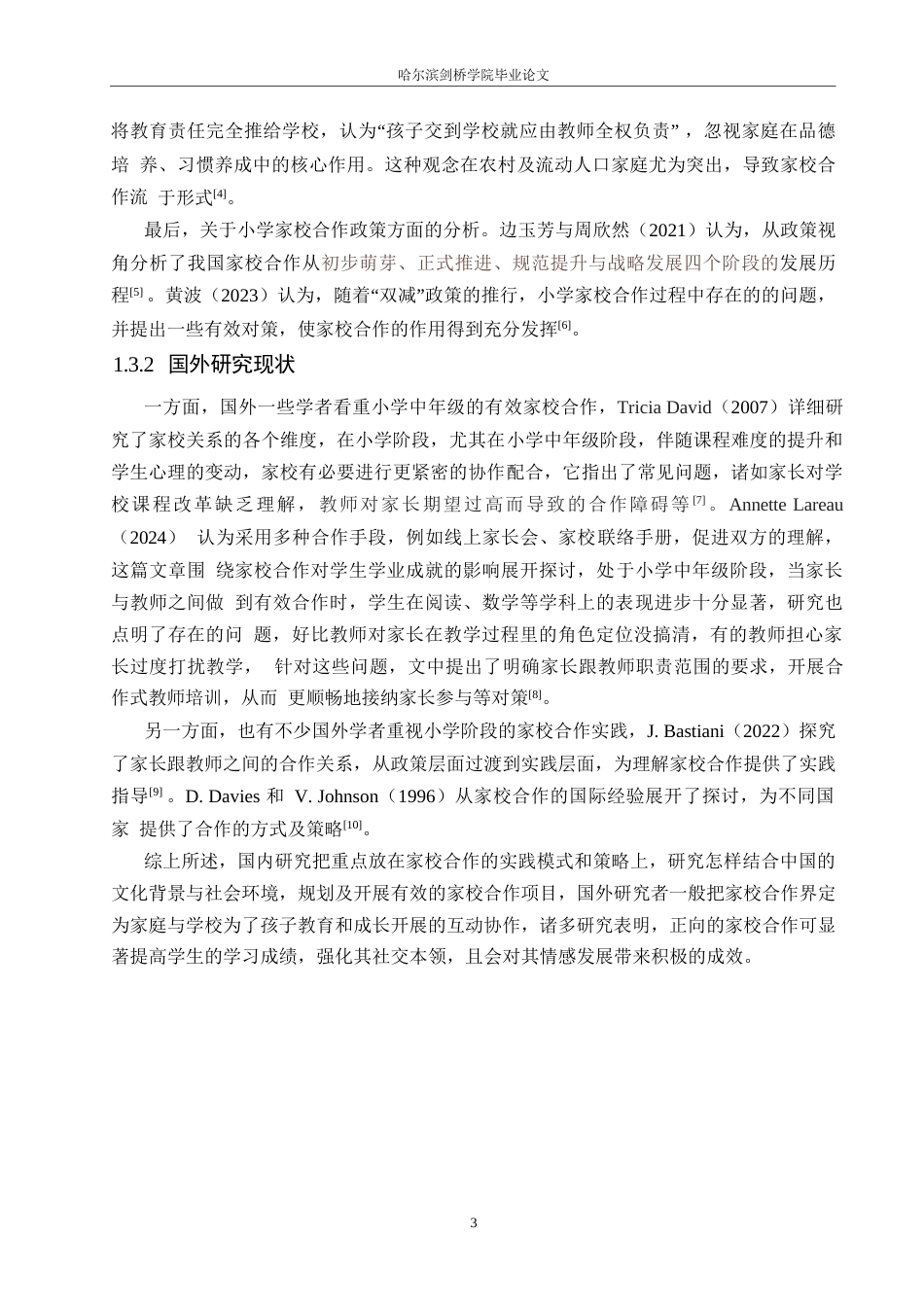 25年WP小学教育-小学中年级家校合作存在的问题及对策-17.40-13088.docx_第7页