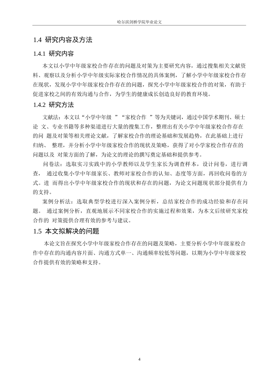 25年WP小学教育-小学中年级家校合作存在的问题及对策-17.40-13088.docx_第8页