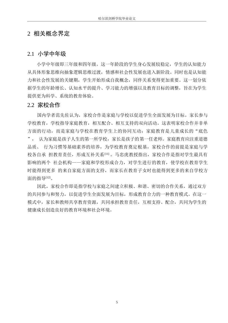 25年WP小学教育-小学中年级家校合作存在的问题及对策-17.40-13088.docx_第9页