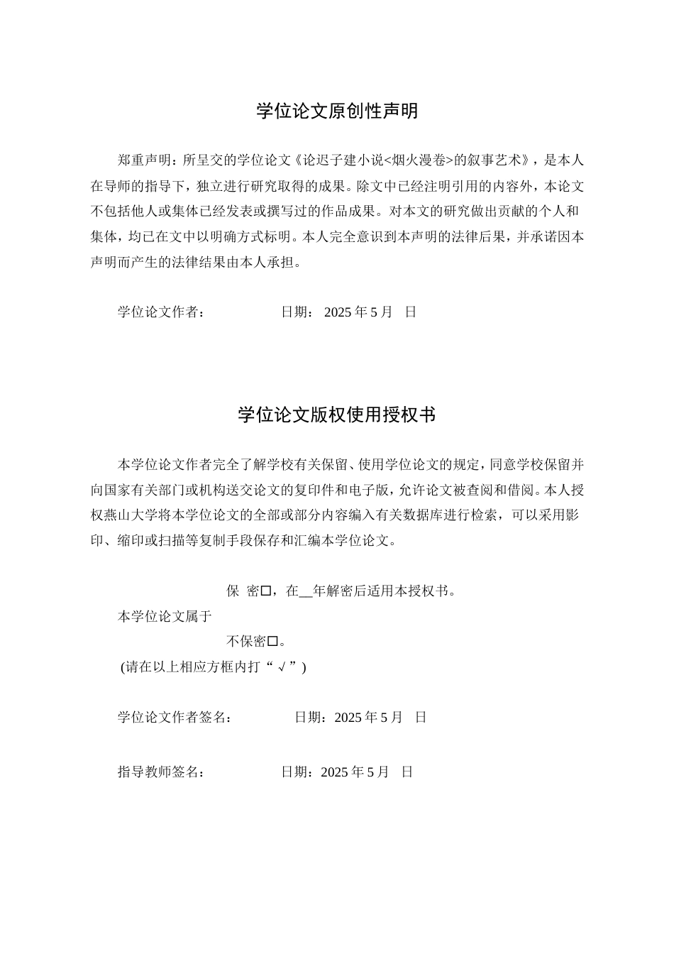 25年WP汉语言文学 论迟子建小说《烟火漫卷》的叙事艺术15.99-AI13.98-约23081字符.doc_第5页