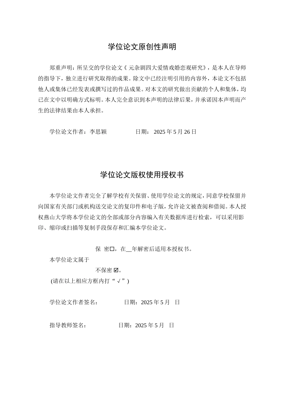 25年WP汉语言文学 元代四大爱情戏婚恋观研究11.46-AI11.85-约14980字符.doc_第5页