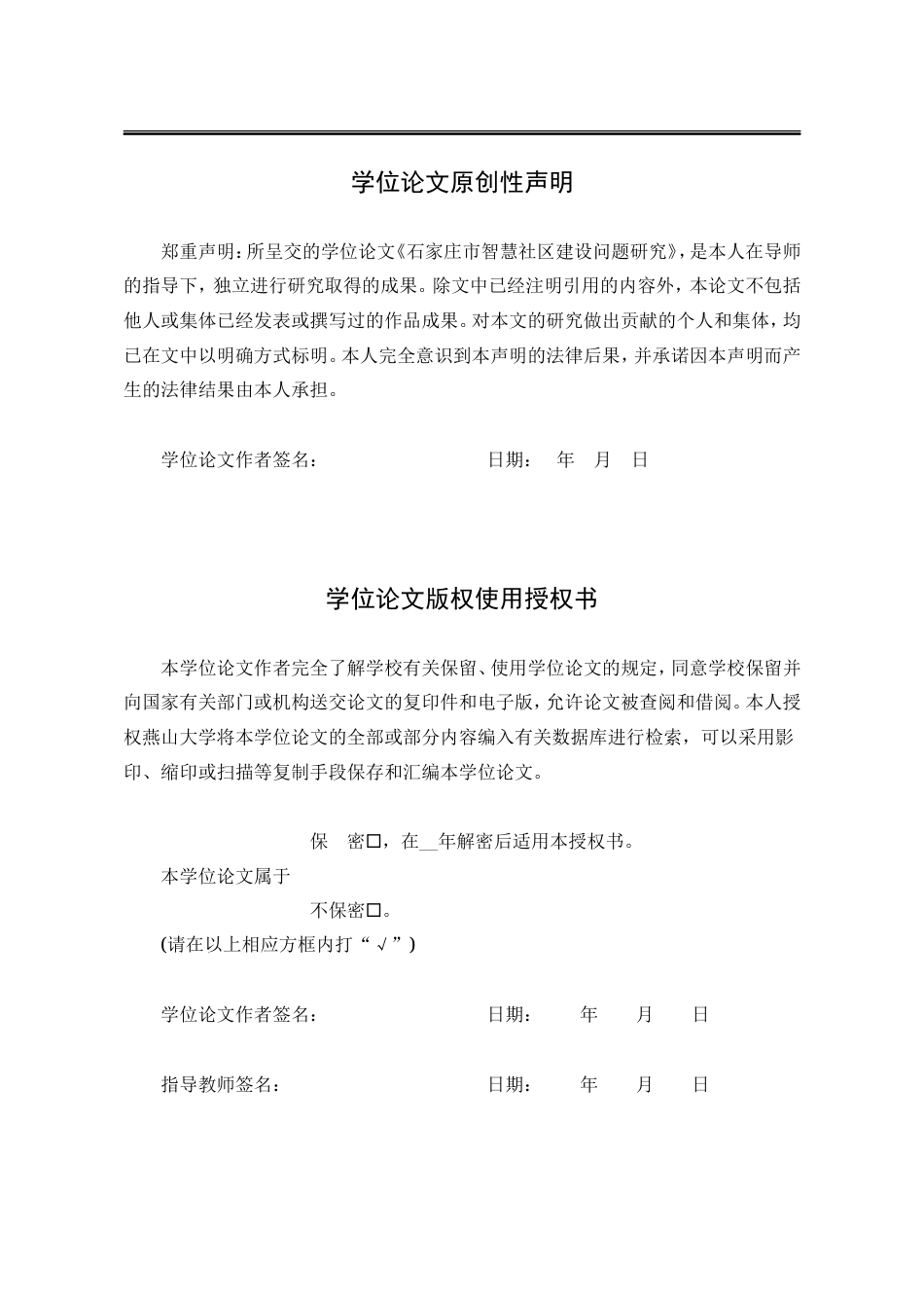 25年WP公共事业管理 石家庄市智慧社区建设问题研究14.86-AI30.67-约32341字符.doc_第4页