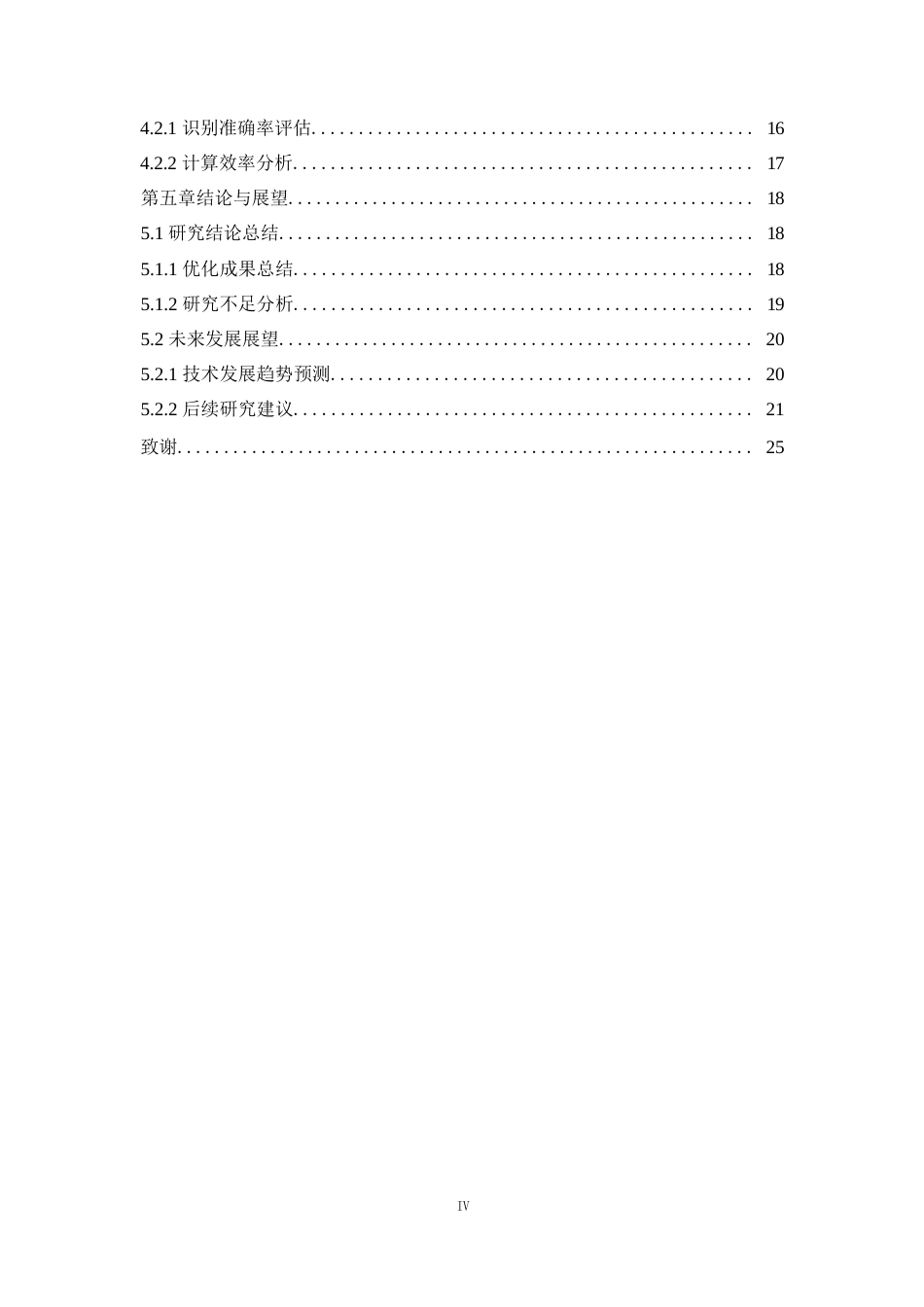 25年WP1毕业论文-基于深度学习的图像识别算法优化研究0-19725.docx_第3页