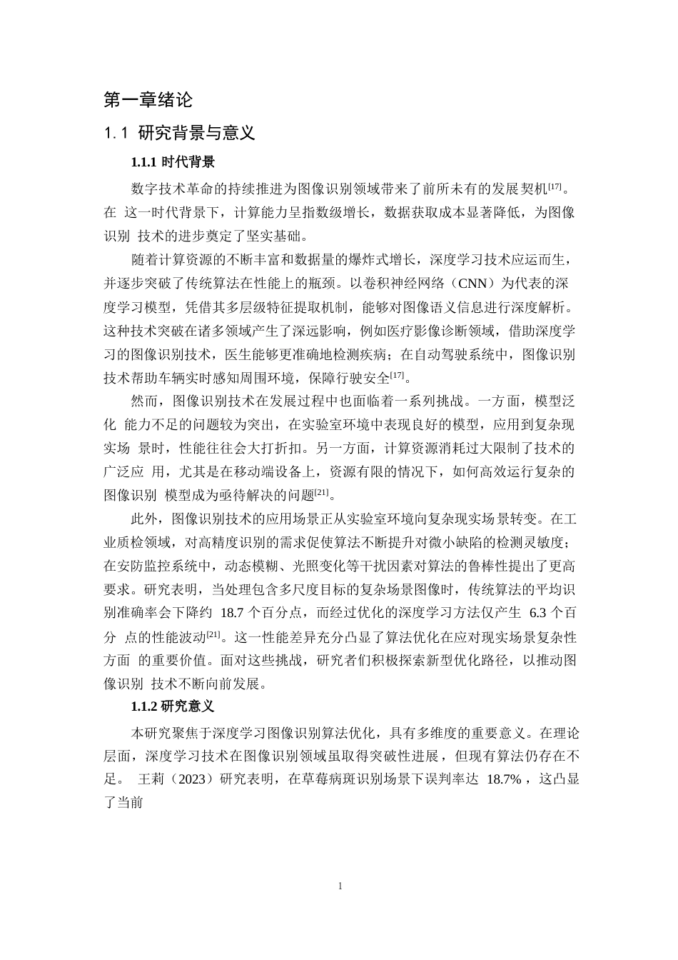 25年WP1毕业论文-基于深度学习的图像识别算法优化研究0-19725.docx_第4页