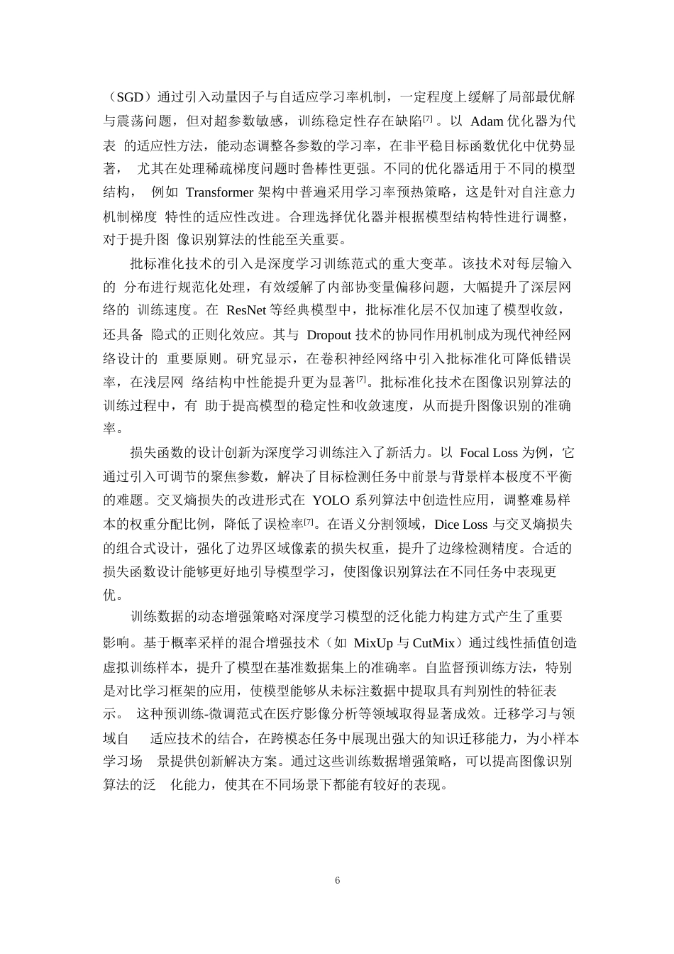 25年WP1毕业论文-基于深度学习的图像识别算法优化研究0-19725.docx_第9页