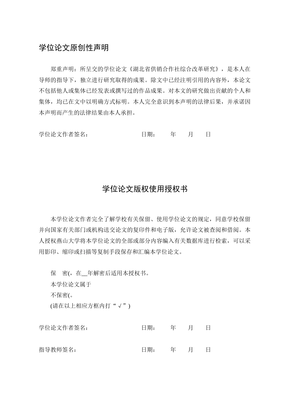 25年WP行政管理 湖北省供销合作社综合改革研究16.24-AI5.18-约27808字符.docx_第3页