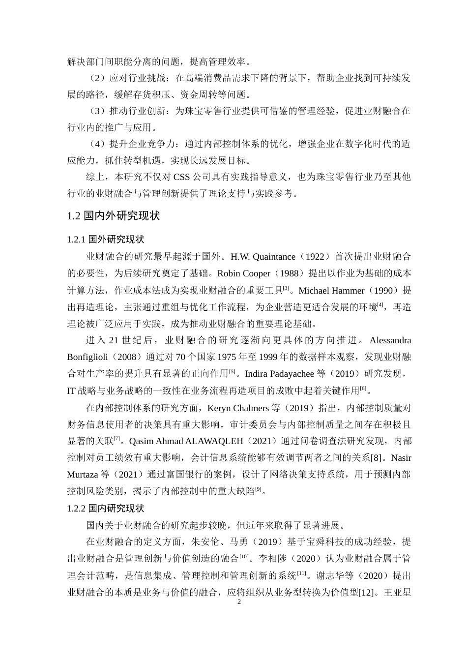 25年原文 业财融合背景下CSS公司内部控制优化探究-查重9.83-AI查重nan%wp-23851字.docx_第6页