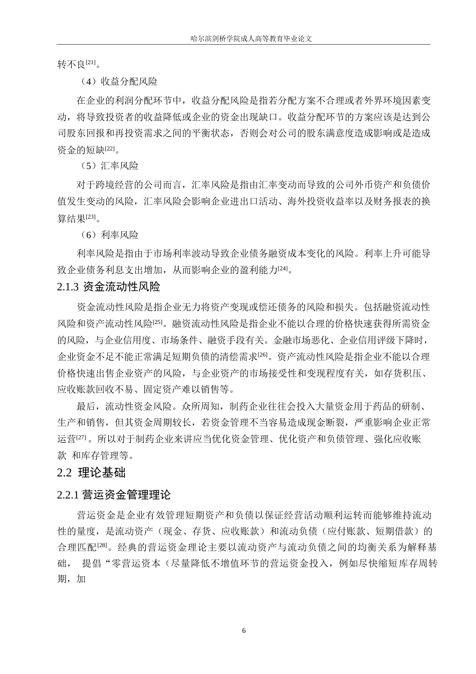 25年WP会计学-云南白药公司财务风险分析-9.910-15444.docx_第10页