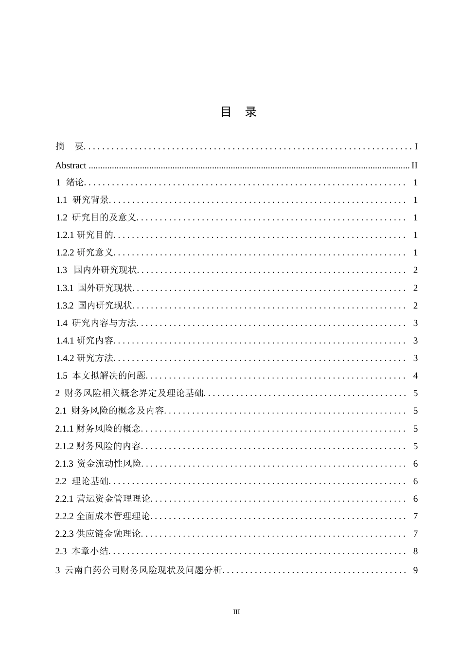 25年WP会计学-云南白药公司财务风险分析-9.910-15444.docx_第3页