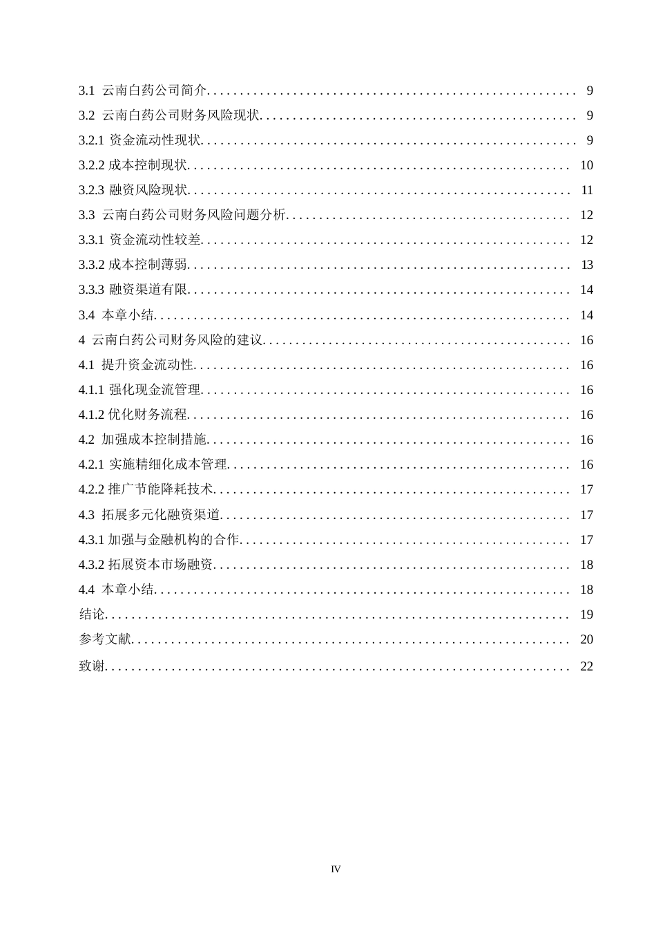 25年WP会计学-云南白药公司财务风险分析-9.910-15444.docx_第4页