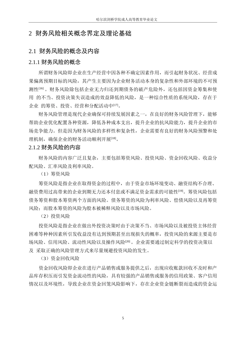 25年WP会计学-云南白药公司财务风险分析-9.910-15444.docx_第9页