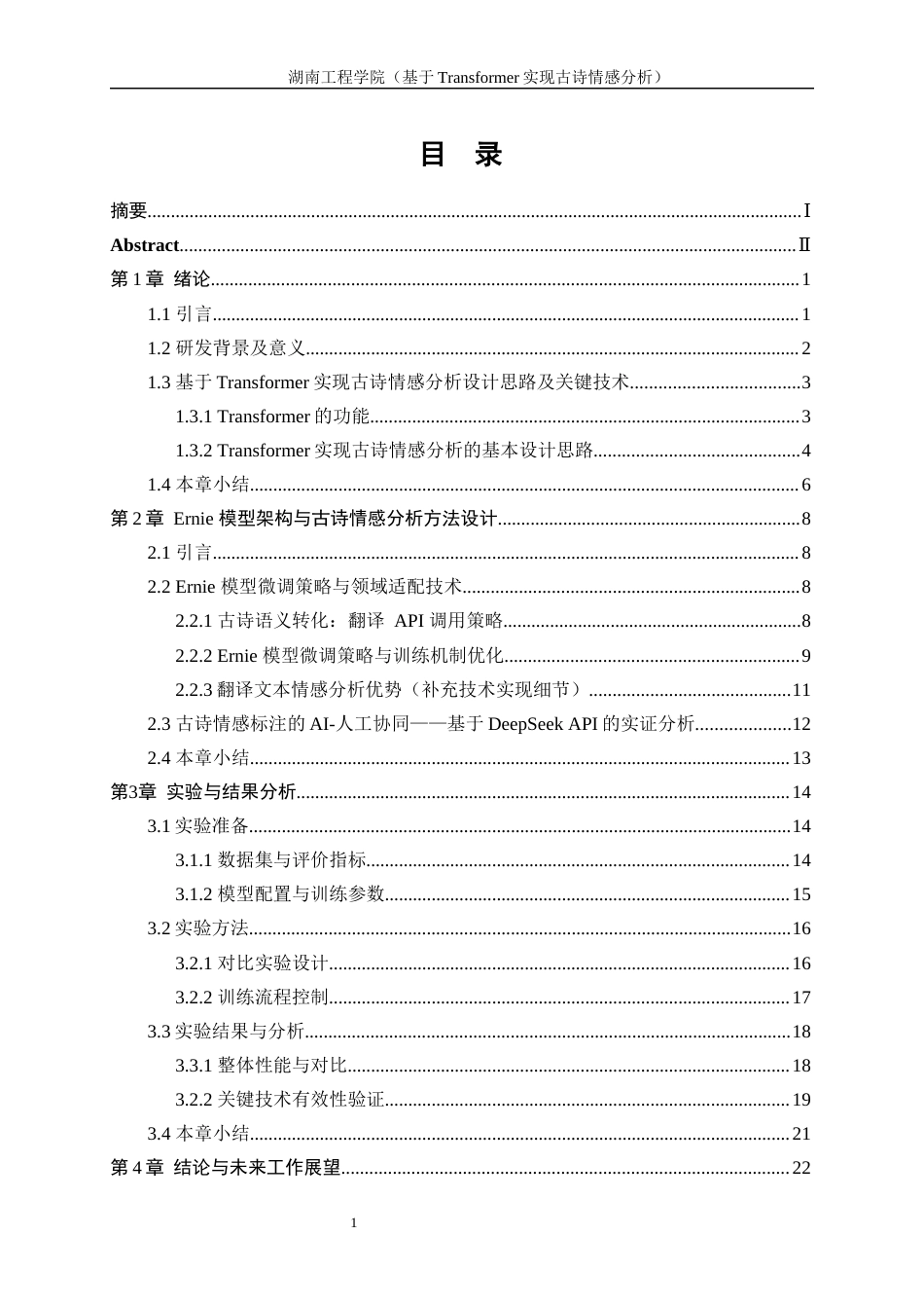 25年WP人工智能-基于Transformer的汉语诗歌情感分析0-28429.docx_第1页