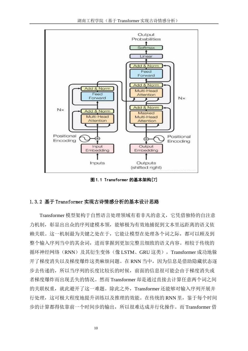 25年WP人工智能-基于Transformer的汉语诗歌情感分析0-28429.docx_第10页