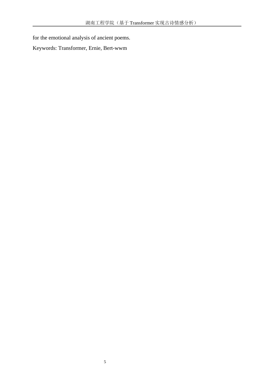 25年WP人工智能-基于Transformer的汉语诗歌情感分析0-28429.docx_第5页