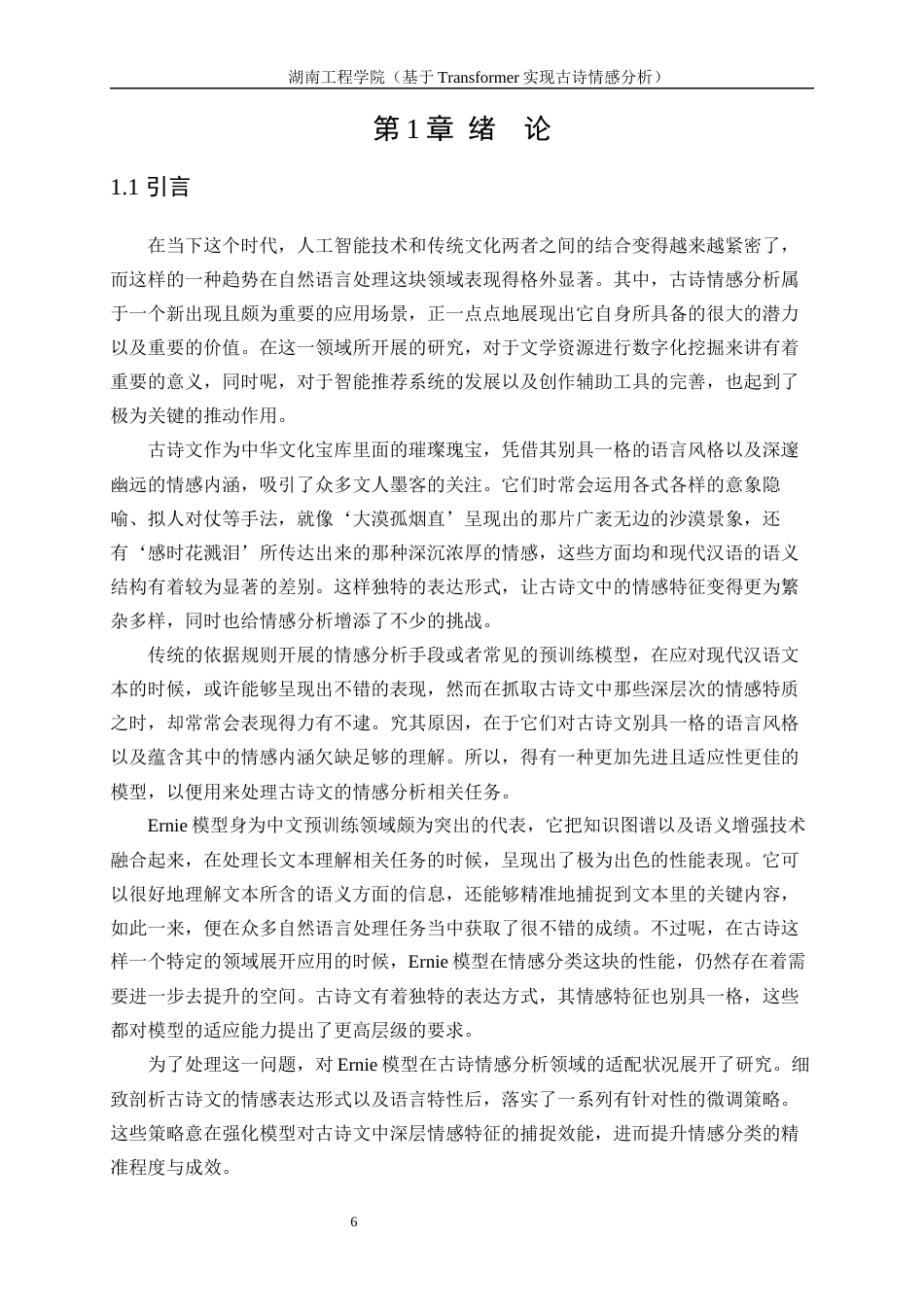 25年WP人工智能-基于Transformer的汉语诗歌情感分析0-28429.docx_第6页