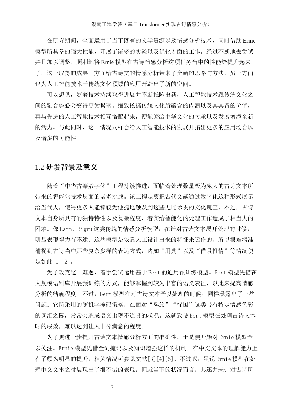 25年WP人工智能-基于Transformer的汉语诗歌情感分析0-28429.docx_第7页