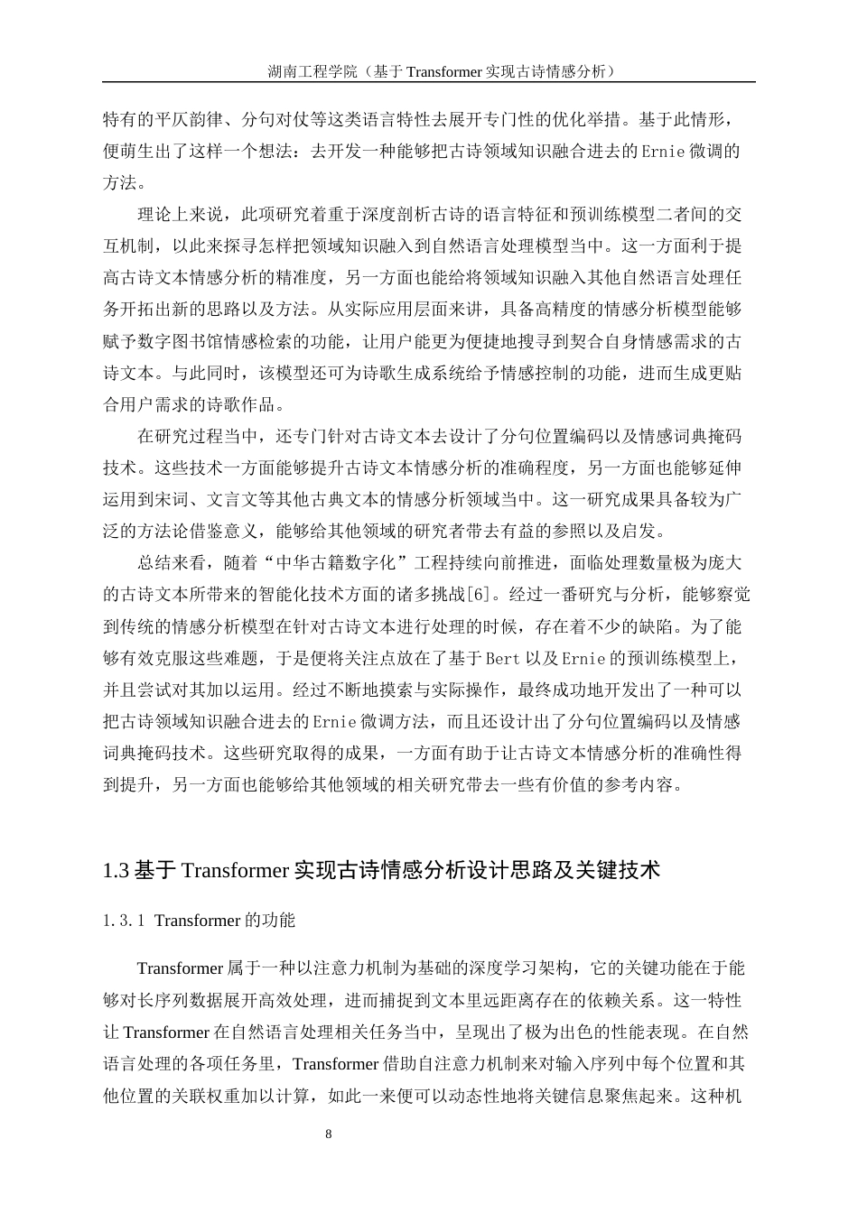25年WP人工智能-基于Transformer的汉语诗歌情感分析0-28429.docx_第8页