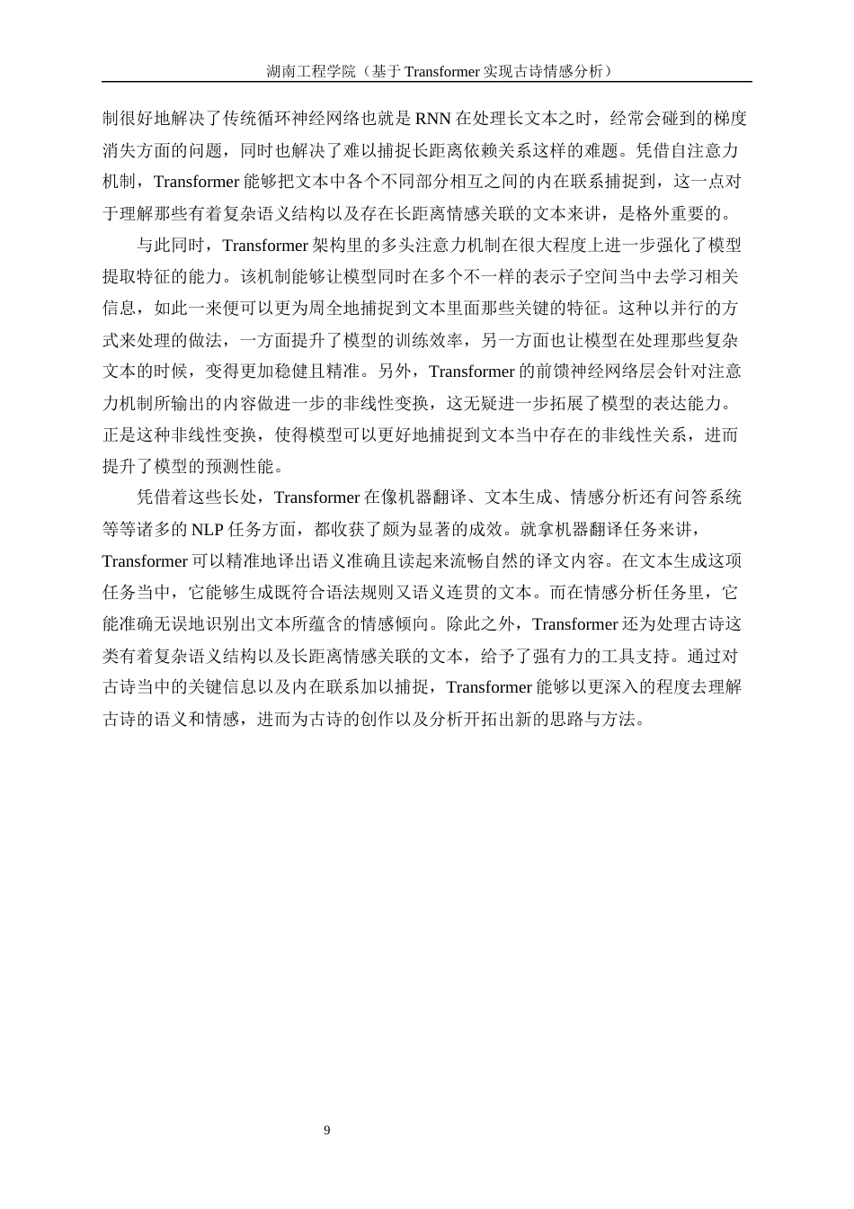 25年WP人工智能-基于Transformer的汉语诗歌情感分析0-28429.docx_第9页