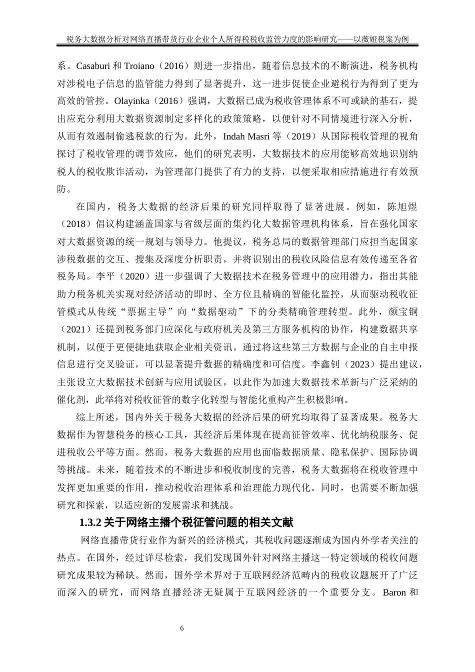 25年WP会计学-税务大数据分析对网络直播带货行业企业个人所得税税收监管力度的影响研究——以薇娅税案为例18.640-25088.docx_第8页