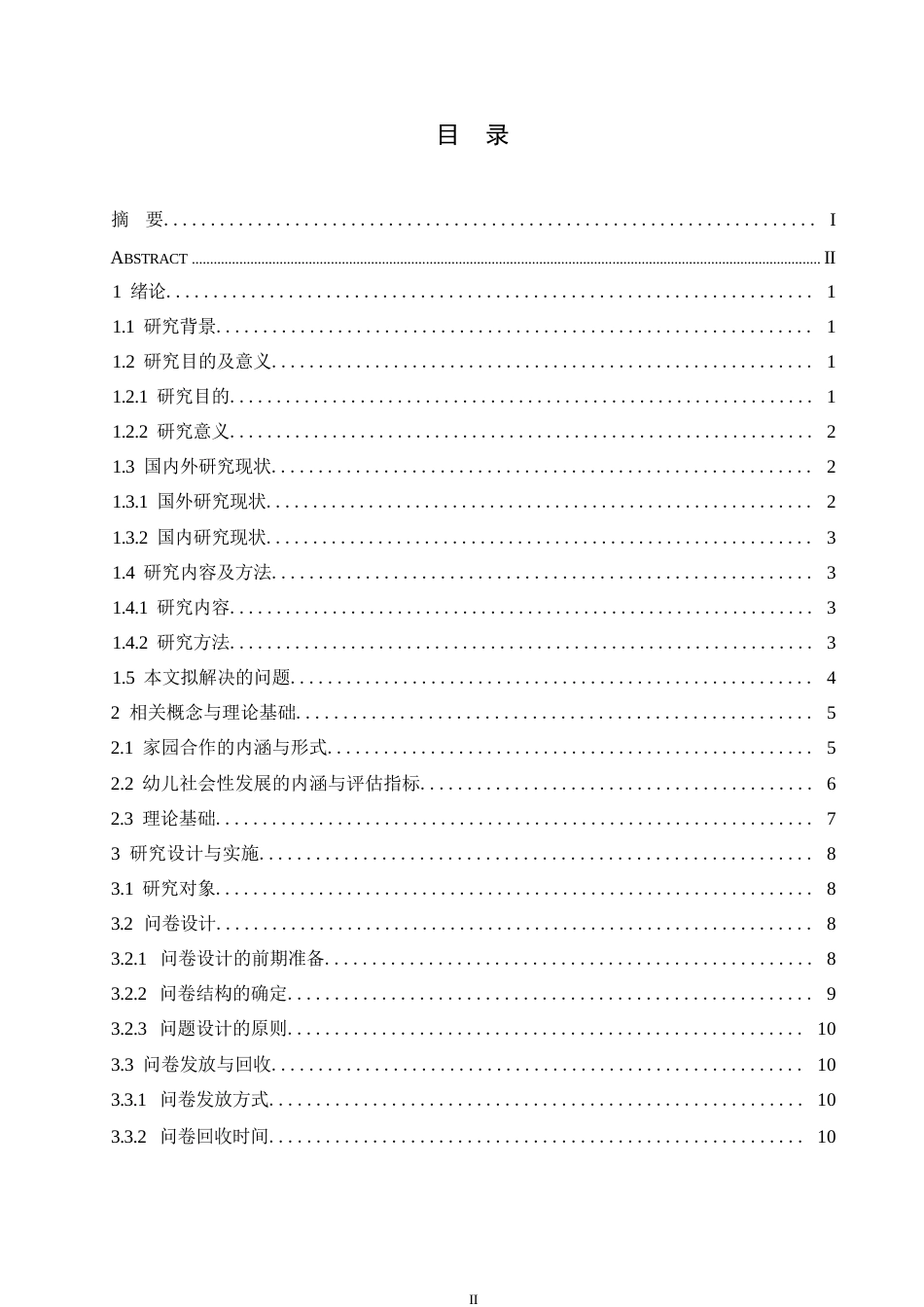 25年WP关键词：学前教育；家园合作；分析；策略-约24717字符.docx_第3页