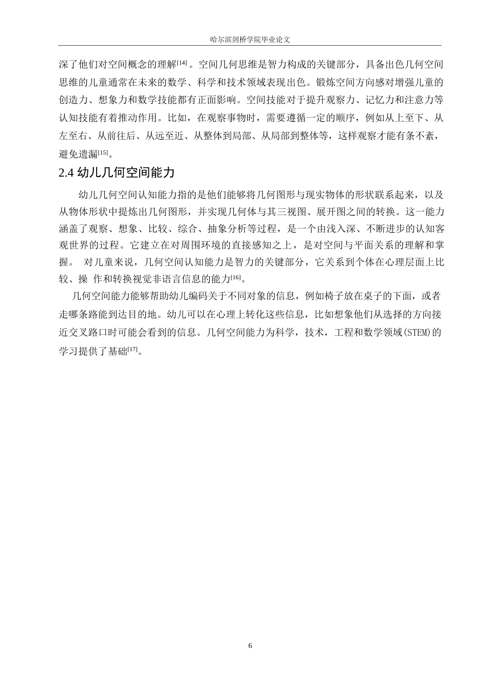 25年WP学前教育-5-6岁幼儿几何空间能力的发展现状及指导策略-16.910-14030.docx_第10页
