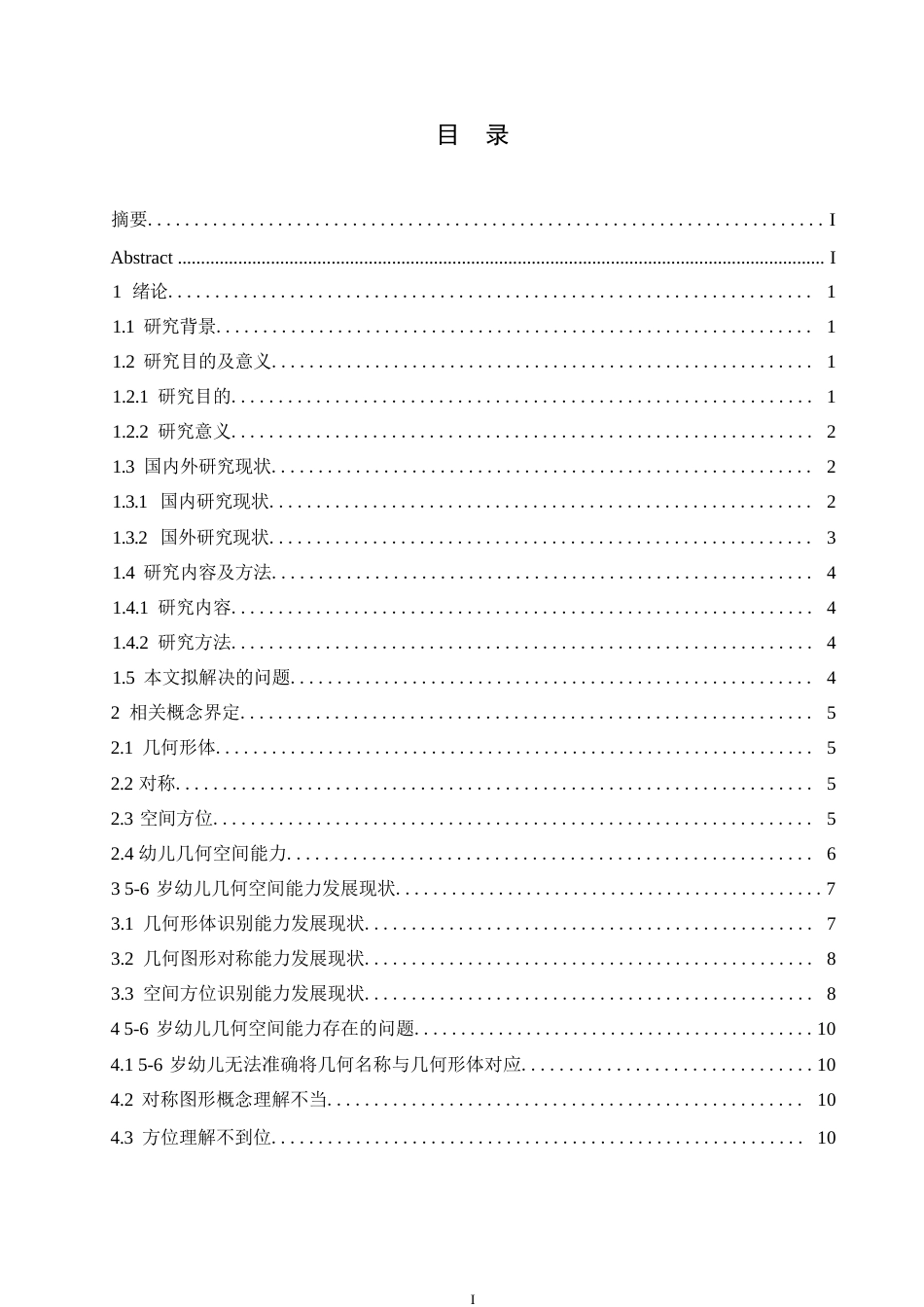 25年WP学前教育-5-6岁幼儿几何空间能力的发展现状及指导策略-16.910-14030.docx_第3页