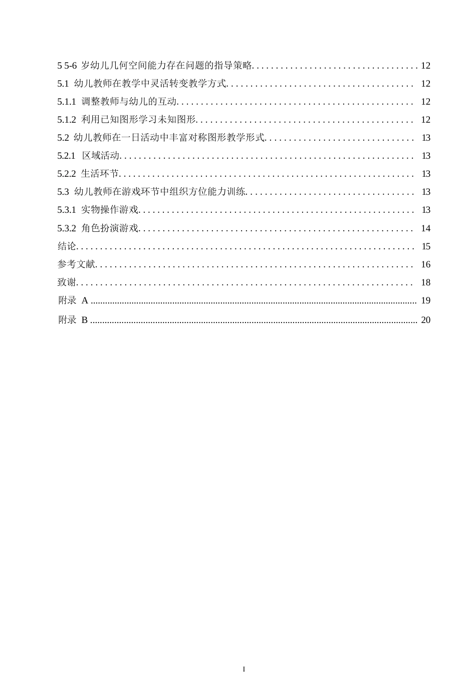 25年WP学前教育-5-6岁幼儿几何空间能力的发展现状及指导策略-16.910-14030.docx_第4页