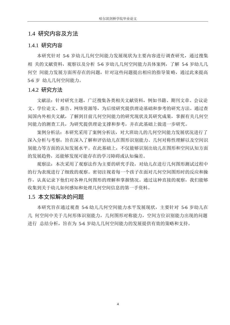 25年WP学前教育-5-6岁幼儿几何空间能力的发展现状及指导策略-16.910-14030.docx_第8页