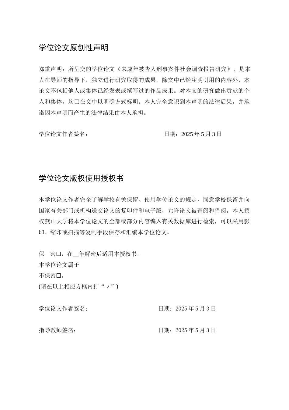25年WP法学 未成年被告人刑事案件社会调查报告研究6.34-AI2.71-约29722字符.docx_第3页