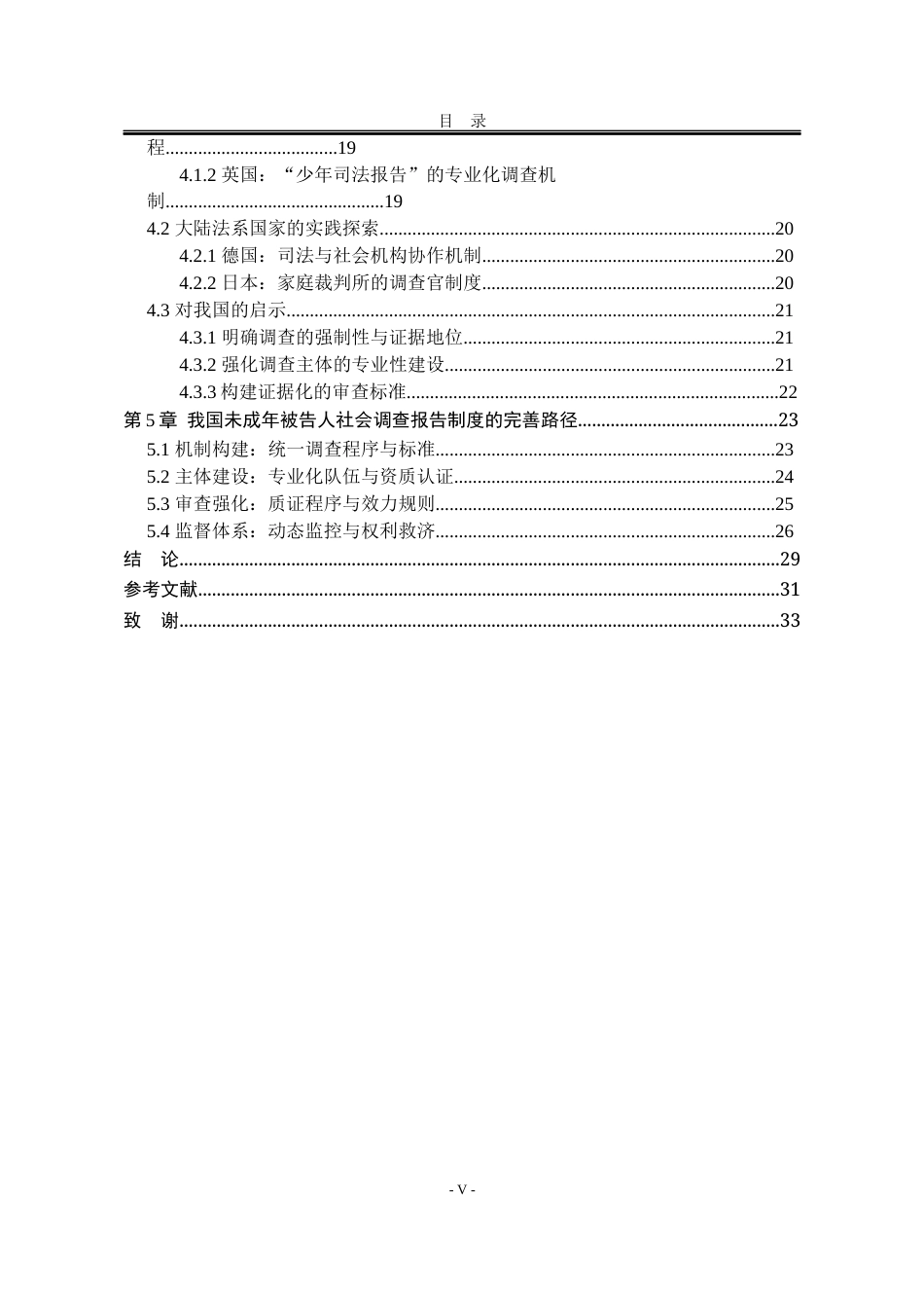 25年WP法学 未成年被告人刑事案件社会调查报告研究6.34-AI2.71-约29722字符.docx_第8页