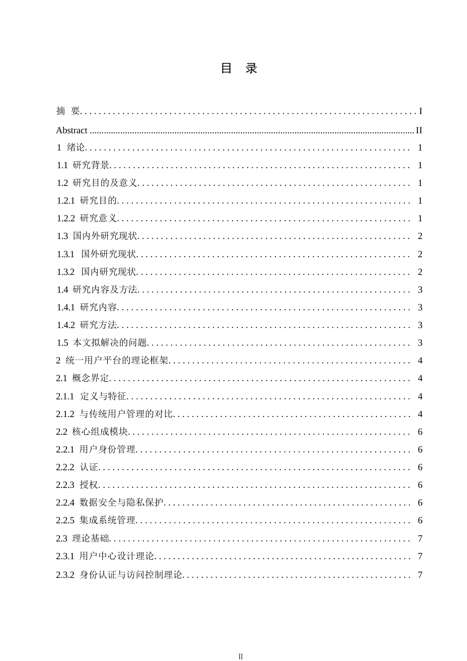 25年WP统一用户平台：理论框架与实践应用的综合分析0-13347.docx_第3页