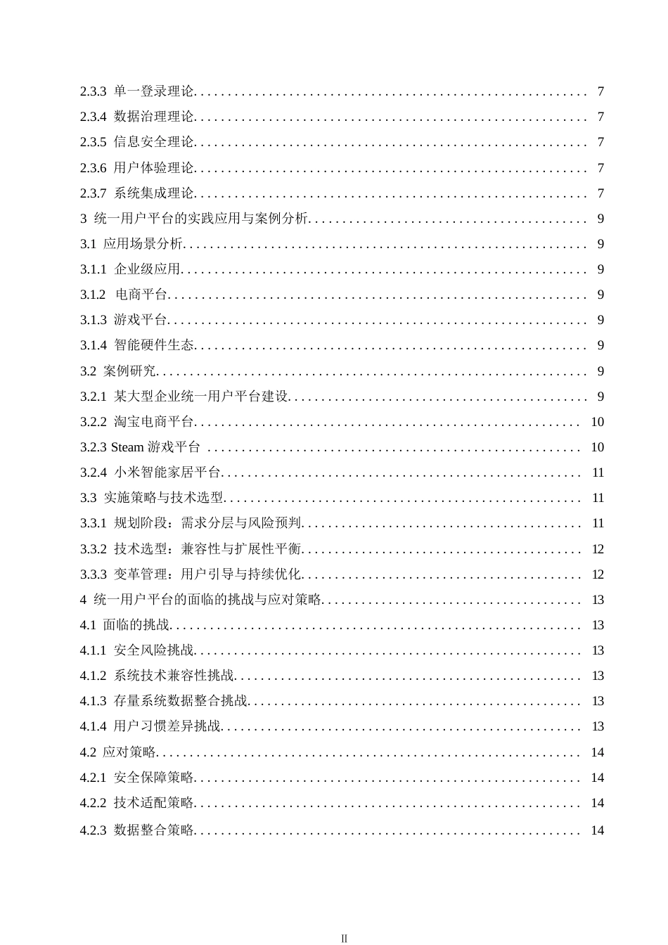 25年WP统一用户平台：理论框架与实践应用的综合分析0-13347.docx_第4页