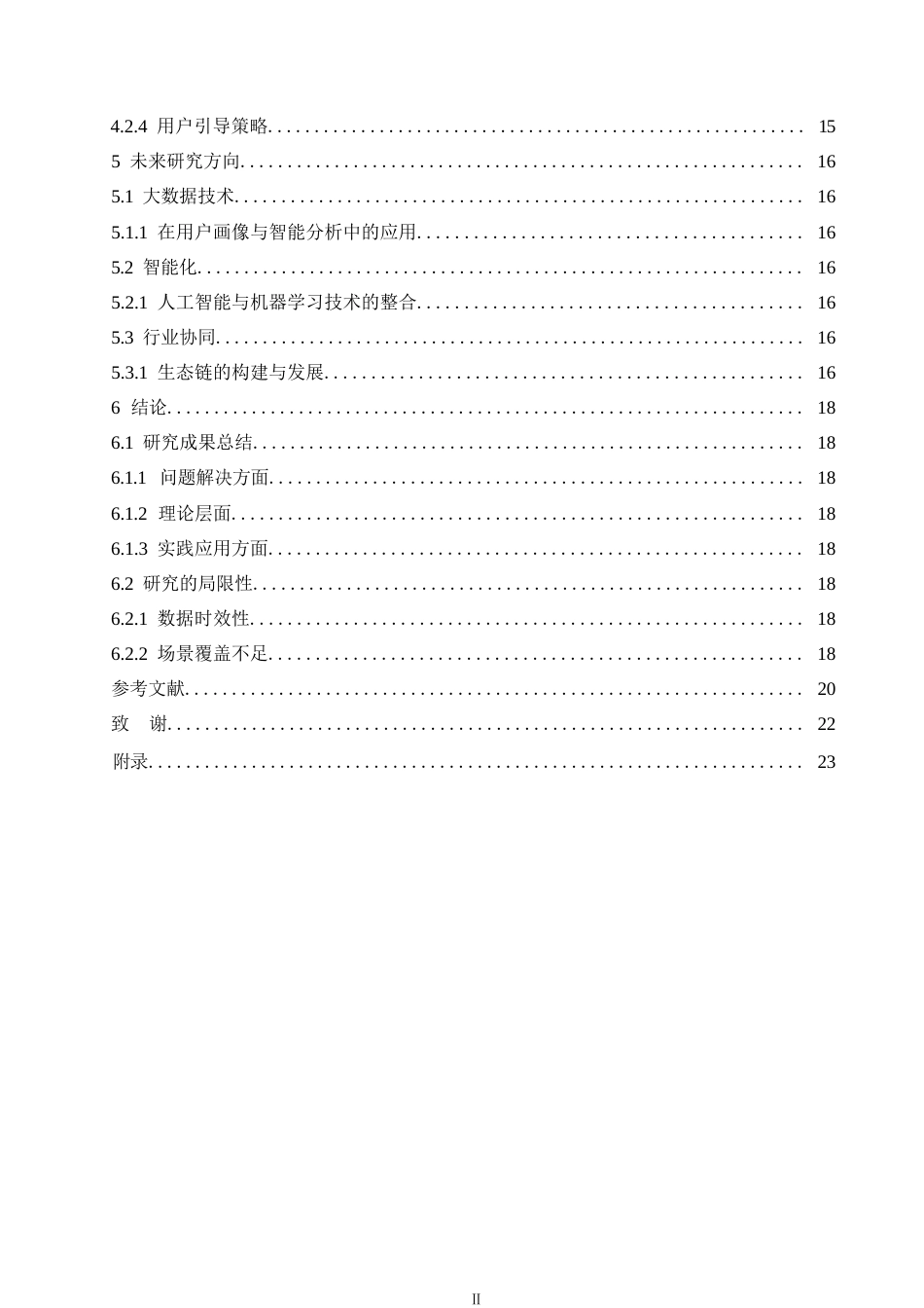 25年WP统一用户平台：理论框架与实践应用的综合分析0-13347.docx_第5页
