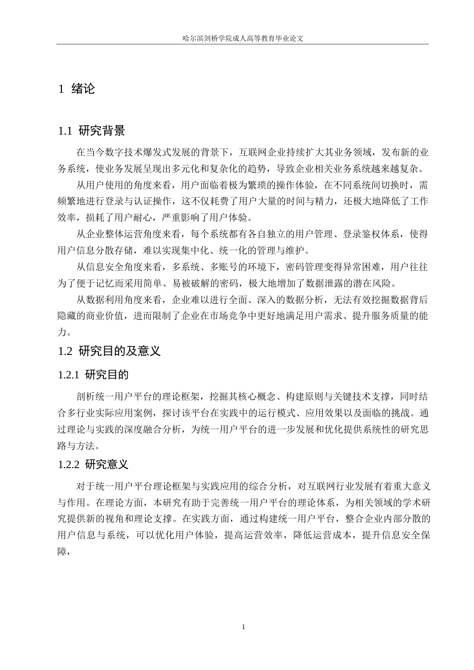 25年WP统一用户平台：理论框架与实践应用的综合分析0-13347.docx_第6页