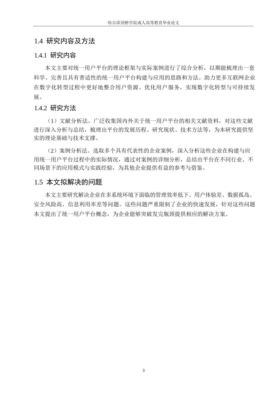 25年WP统一用户平台：理论框架与实践应用的综合分析0-13347.docx_第8页