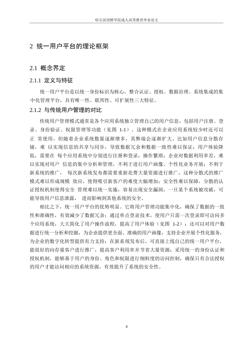 25年WP统一用户平台：理论框架与实践应用的综合分析0-13347.docx_第9页