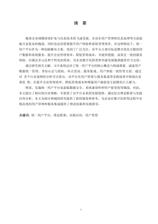 25年WP统一用户平台：理论框架与实践应用的综合分析0-13347.docx