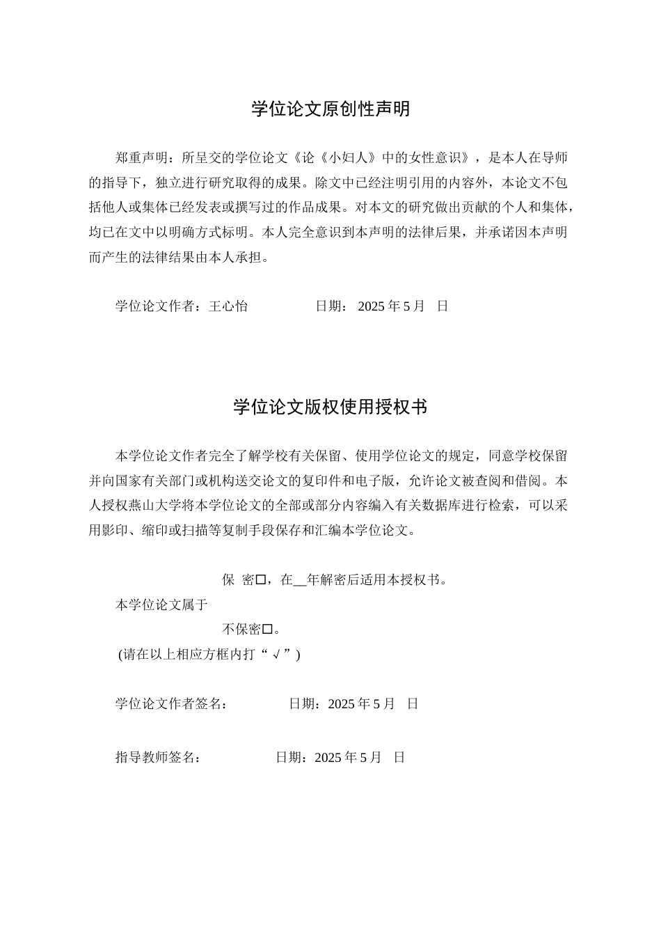 25年WP汉语言文学 论《小妇人》中的女性意识7.16-AI15.63-约28337字符.doc_第3页