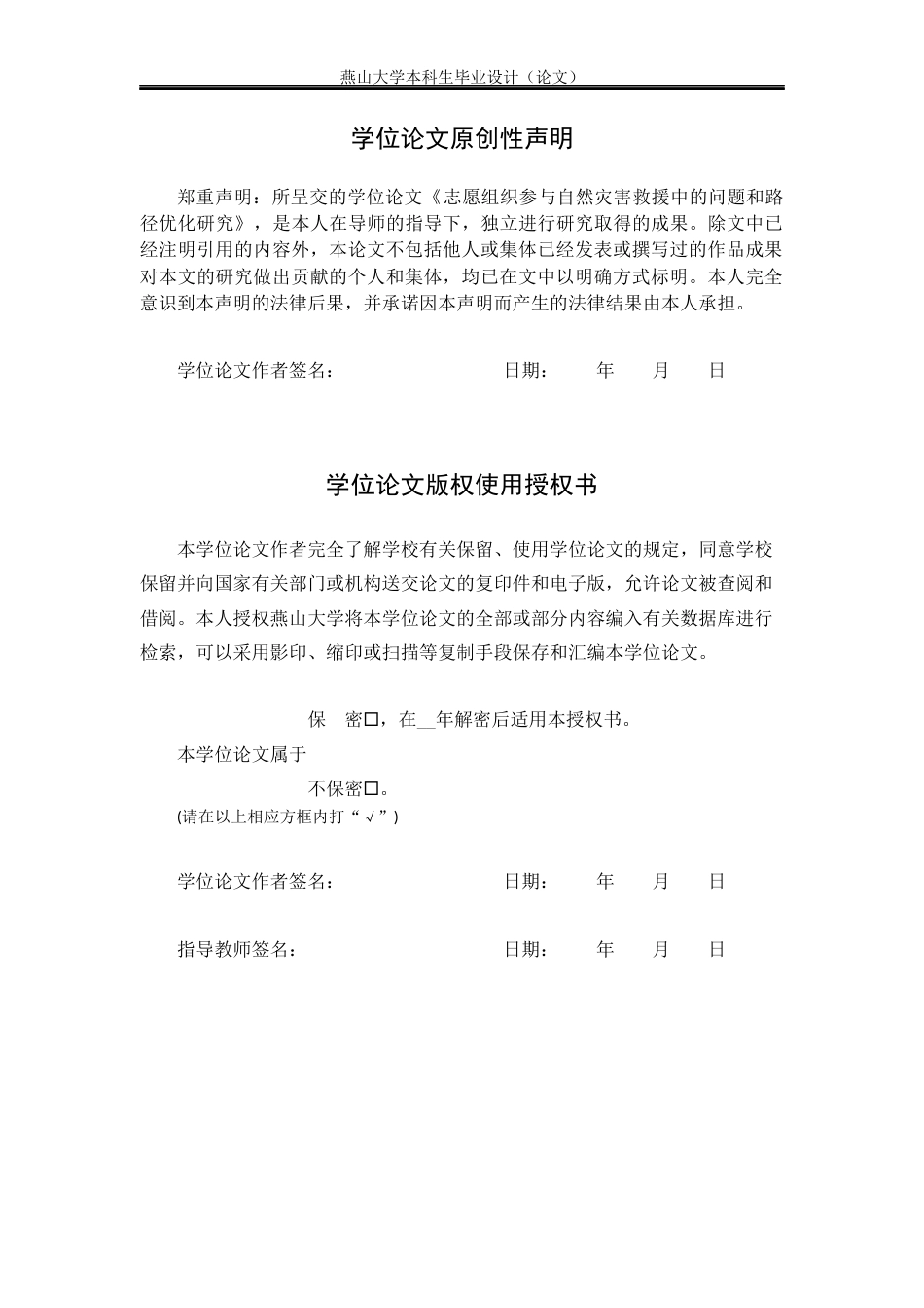 25年WP行政管理 志愿组织参与自然灾害救助中的问题和路径优化研究13.81-AI11.59-约23268字符.docx_第3页