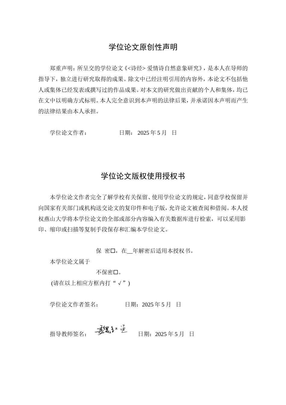 25年WP汉语言文学 《诗经》爱情诗自然意象研究9.43-AI6.25-约18145字符.doc_第5页