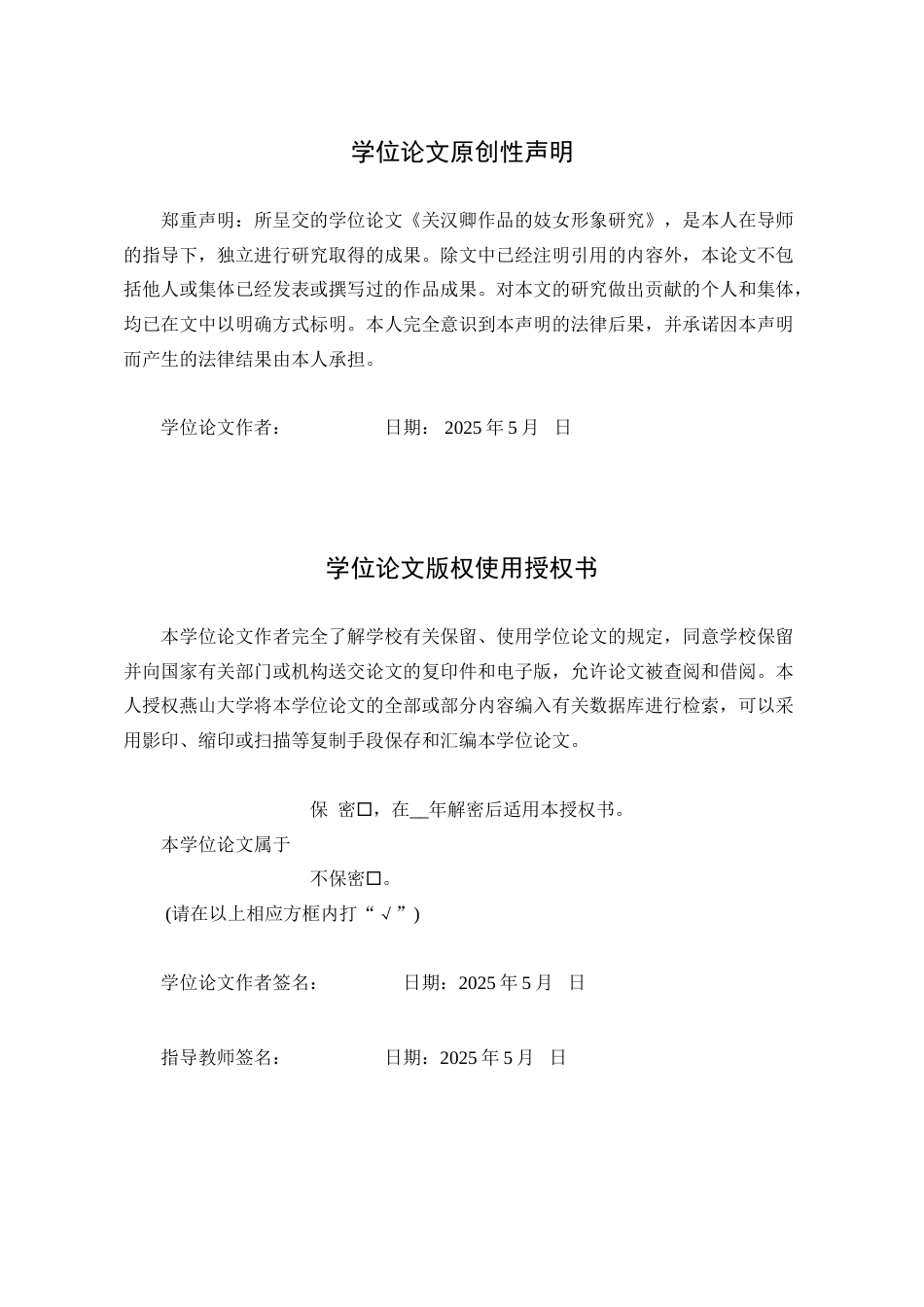 25年WP汉语言文学 关汉卿作品中的妓女形象研究10.09-AI10.87-约21467字符.doc_第3页