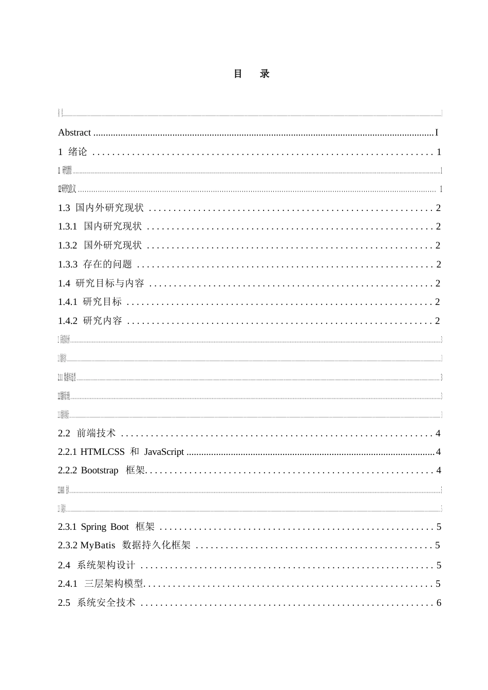 25年WP高校宿舍管理系统的设计与实现0-约12458字符.docx_第3页