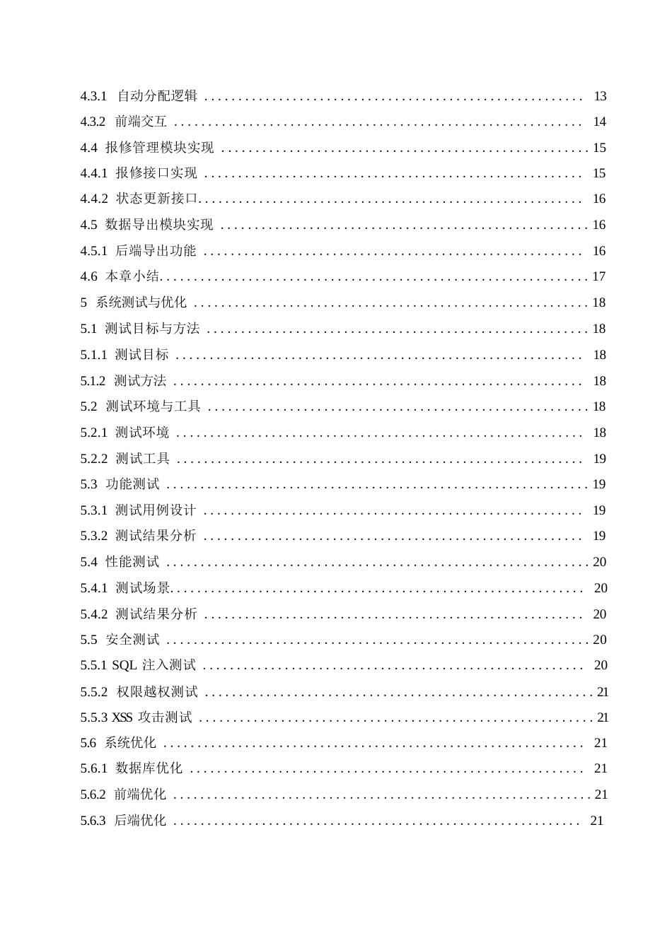 25年WP高校宿舍管理系统的设计与实现0-约12458字符.docx_第5页
