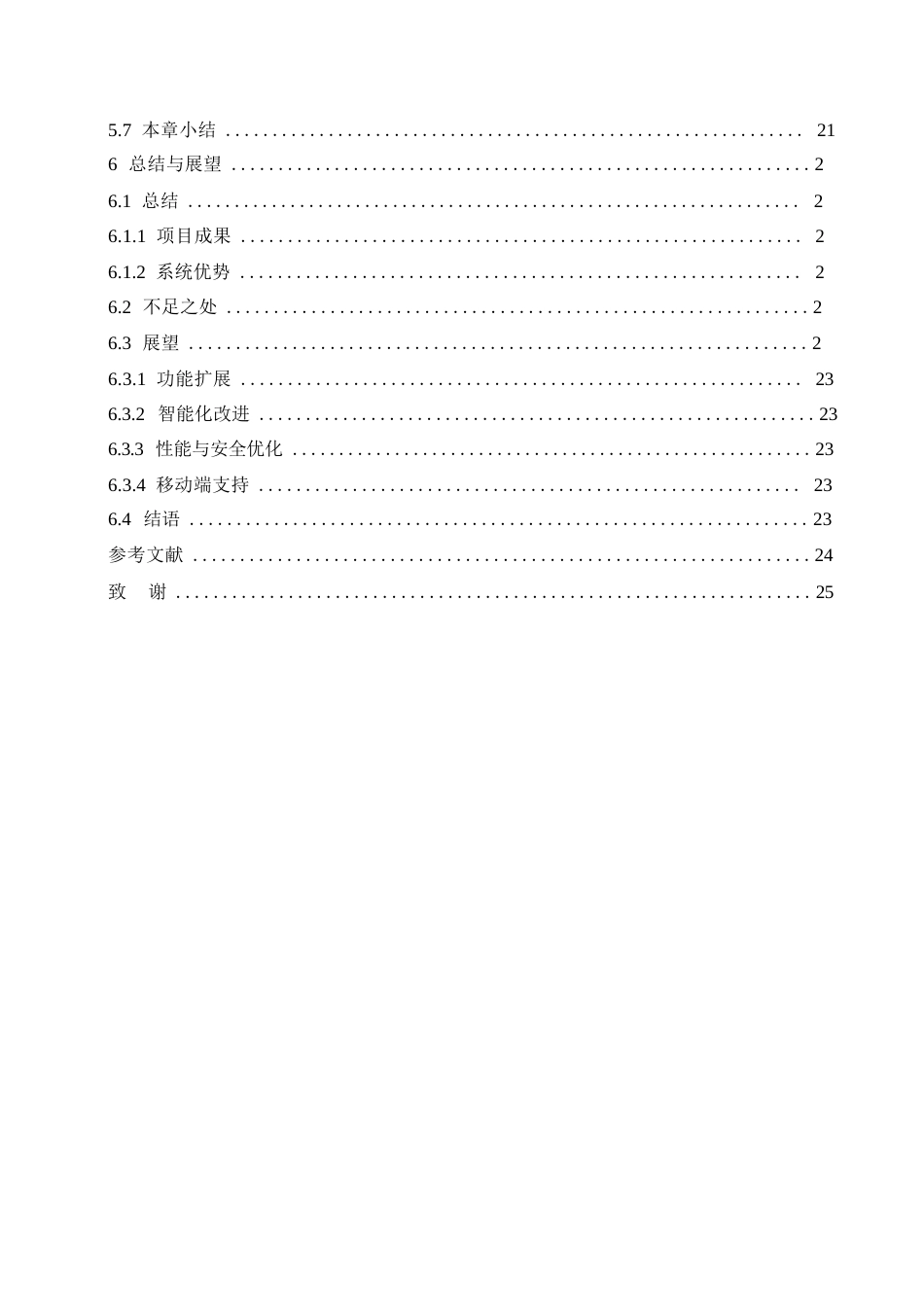 25年WP高校宿舍管理系统的设计与实现0-约12458字符.docx_第6页
