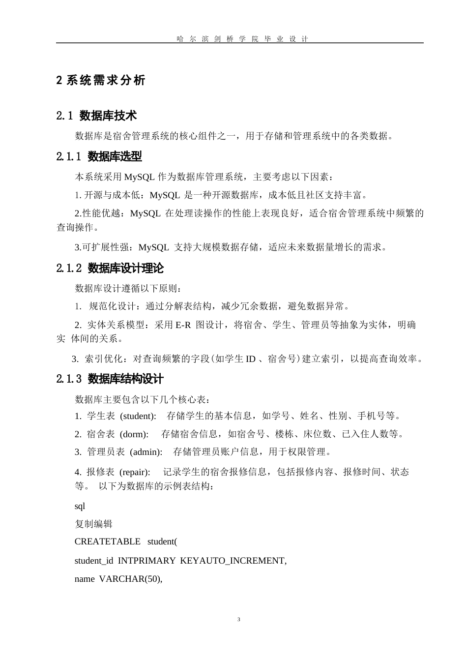 25年WP高校宿舍管理系统的设计与实现0-约12458字符.docx_第9页