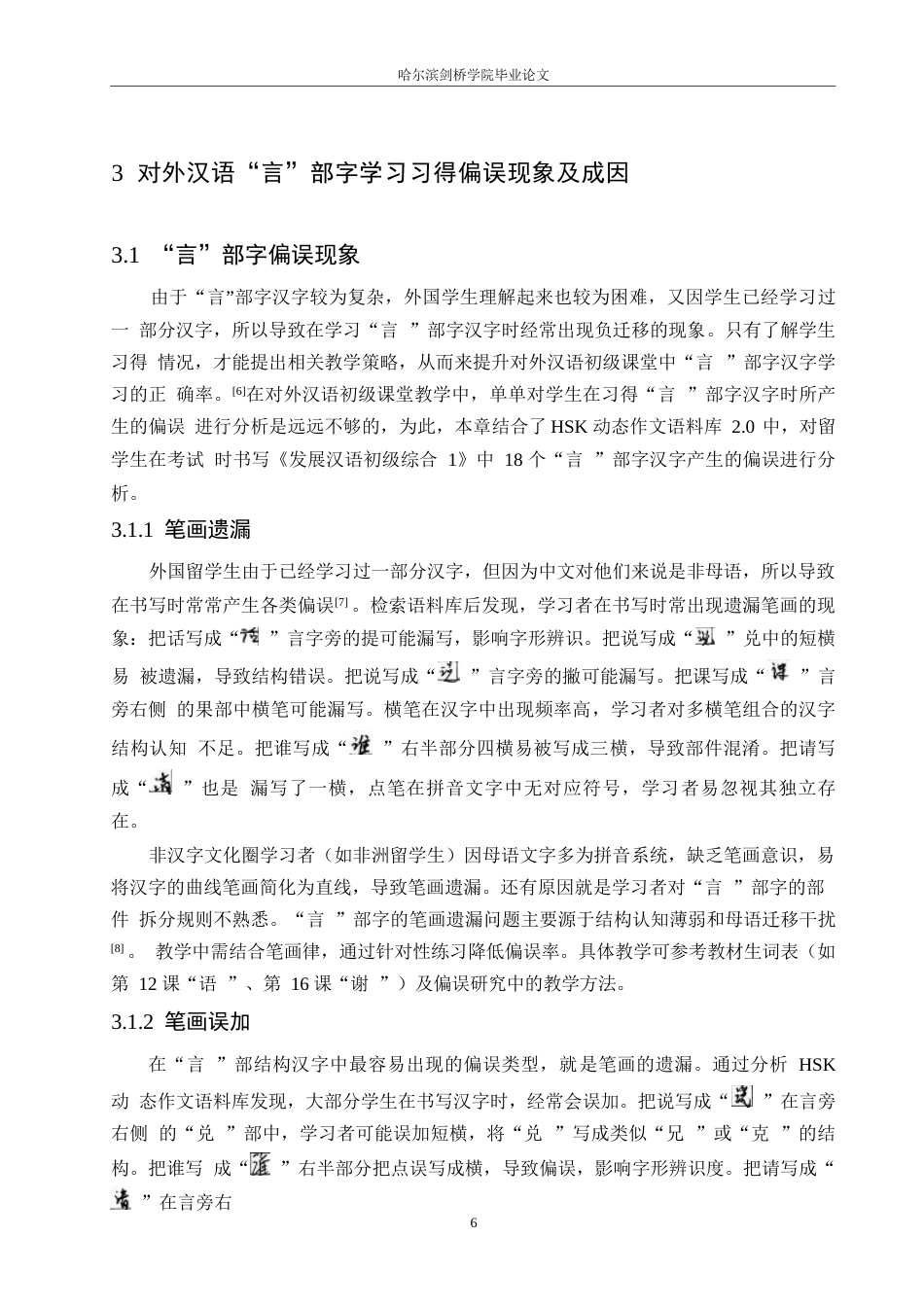 25年WP汉语国际教育-对外汉语初级教学中“言”部字的教学方法研究-0-7919.docx_第9页