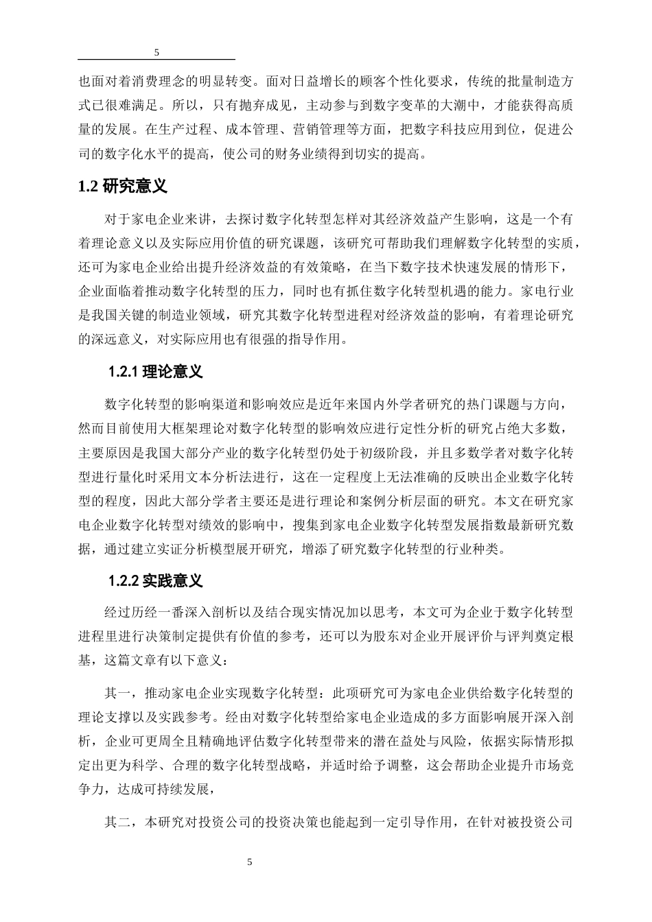 25年WP数字经济-数字化转型对家电企业经济效益的影响分析18.540-20634.docx_第5页
