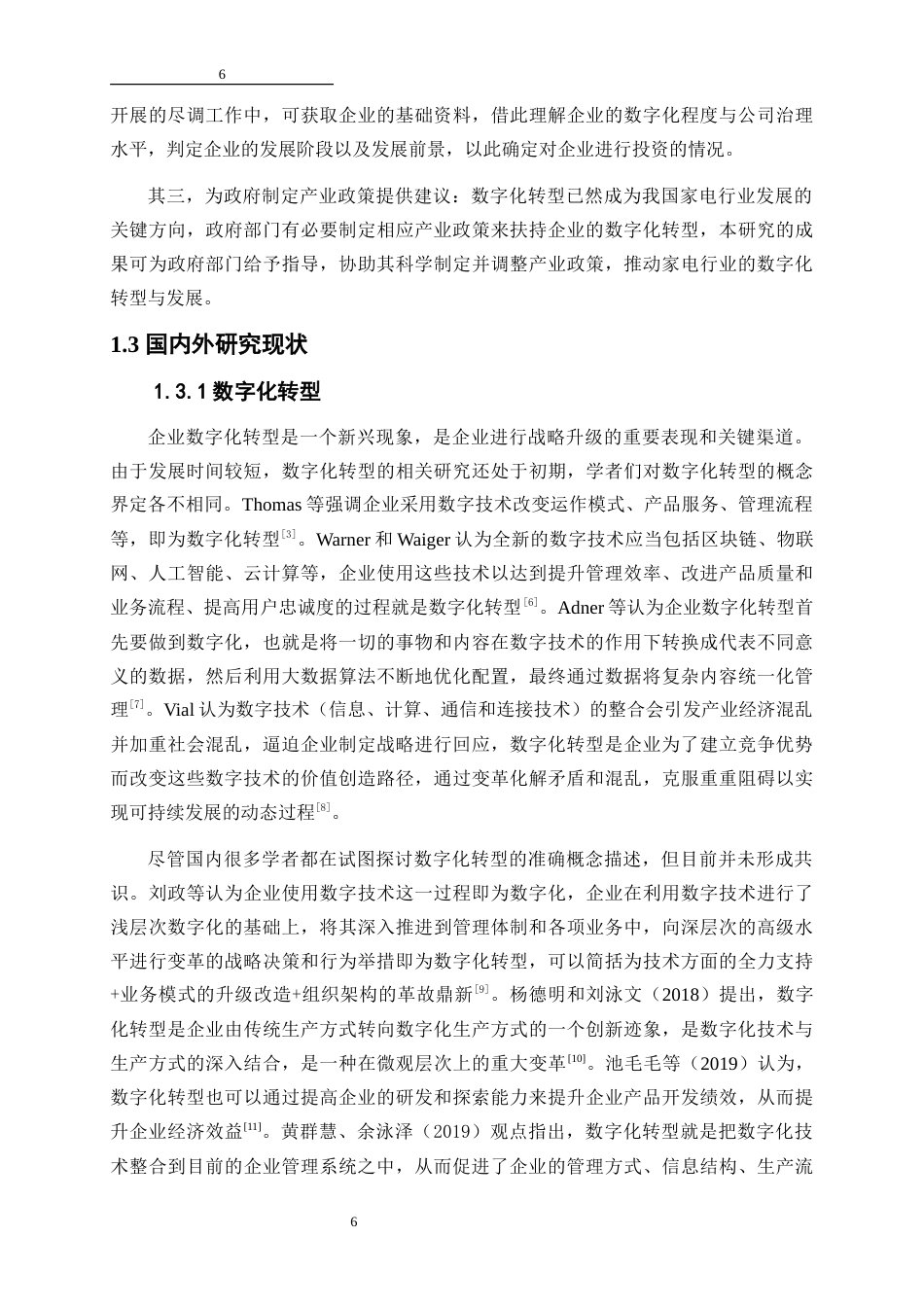 25年WP数字经济-数字化转型对家电企业经济效益的影响分析18.540-20634.docx_第6页