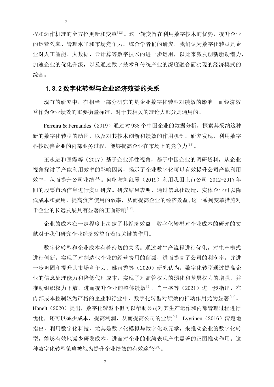 25年WP数字经济-数字化转型对家电企业经济效益的影响分析18.540-20634.docx_第7页