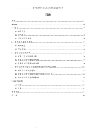 25年WP数字经济-数字化转型对家电企业经济效益的影响分析18.540-20634.docx
